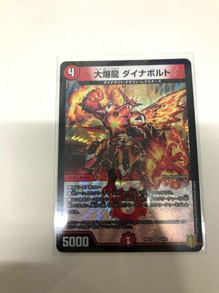 大爆龍 ダイナボルト