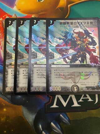 邪眼教皇ロマノフII世