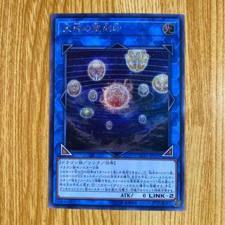 天球の聖刻印 シークレットレア