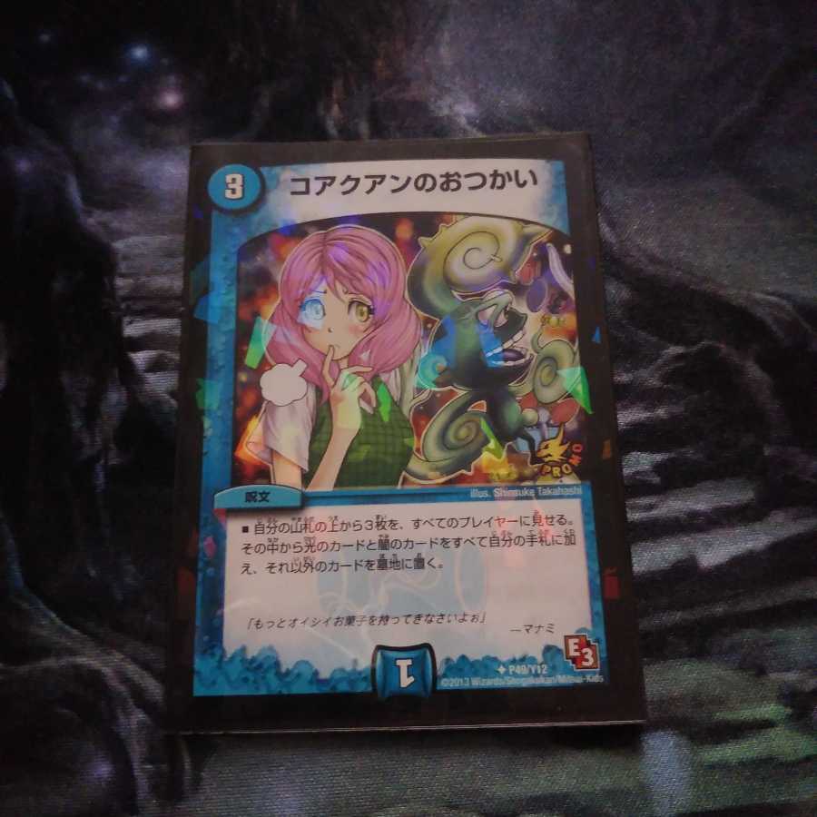 コアクアンのおつかい プロモ 専用