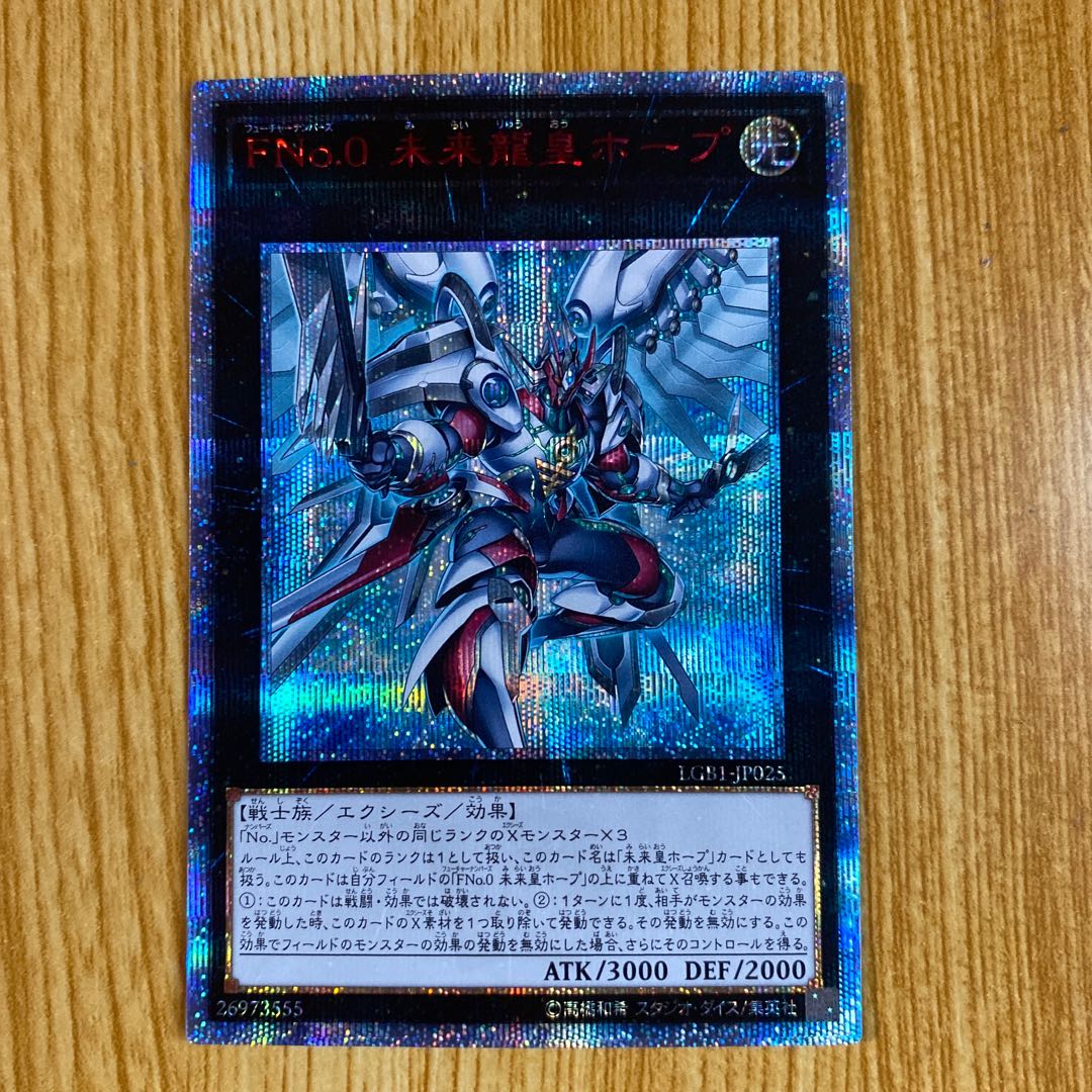 FNo.0 未来龍皇ホープ 20thシークレットレア