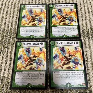 フェアリーの火の粉祭四枚セット