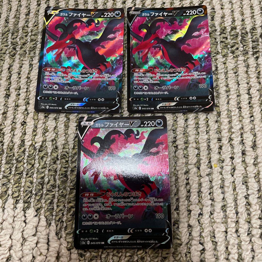 ガラルファイヤーV三枚セット