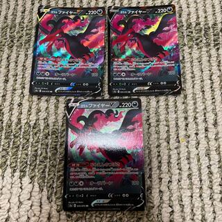 ガラルファイヤーV三枚セット
