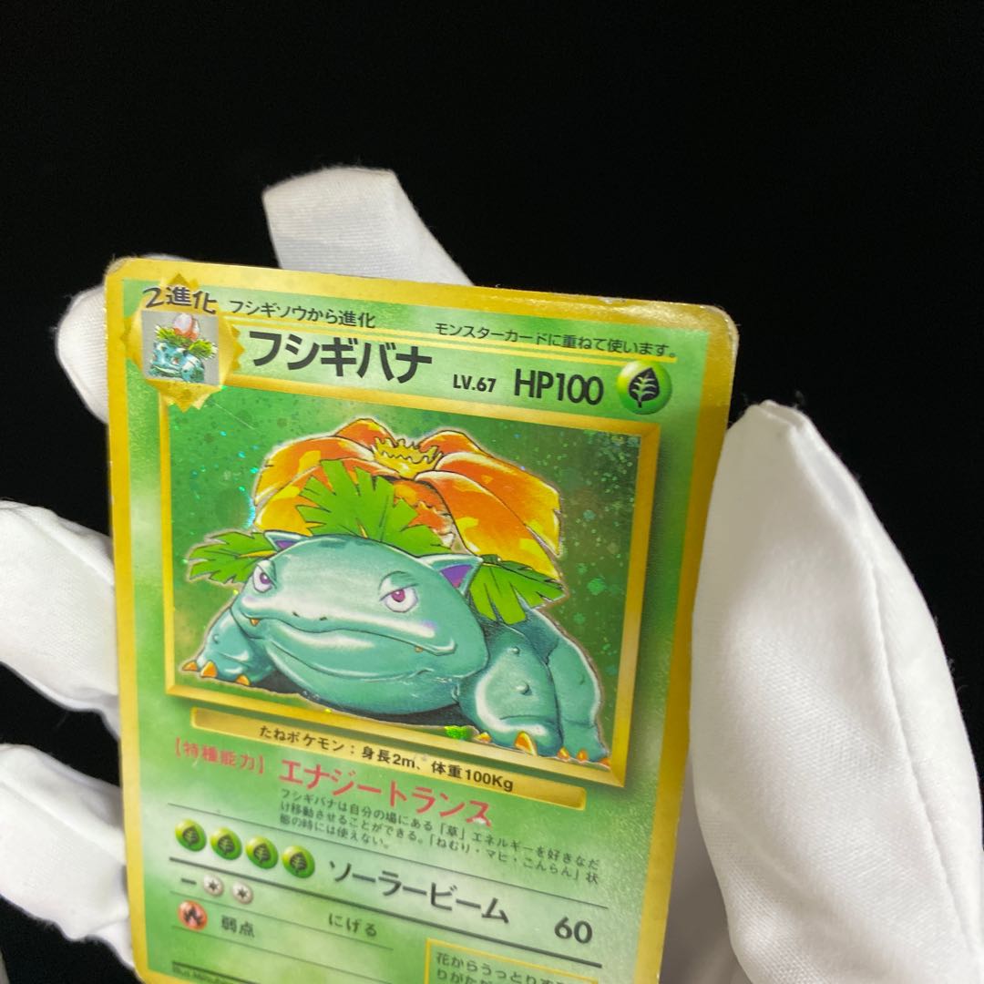 可愛いクリスマスツリーやギフトが フシギバナ 旧裏 マークなし ポケモンカードゲーム Superiorcarbide Com