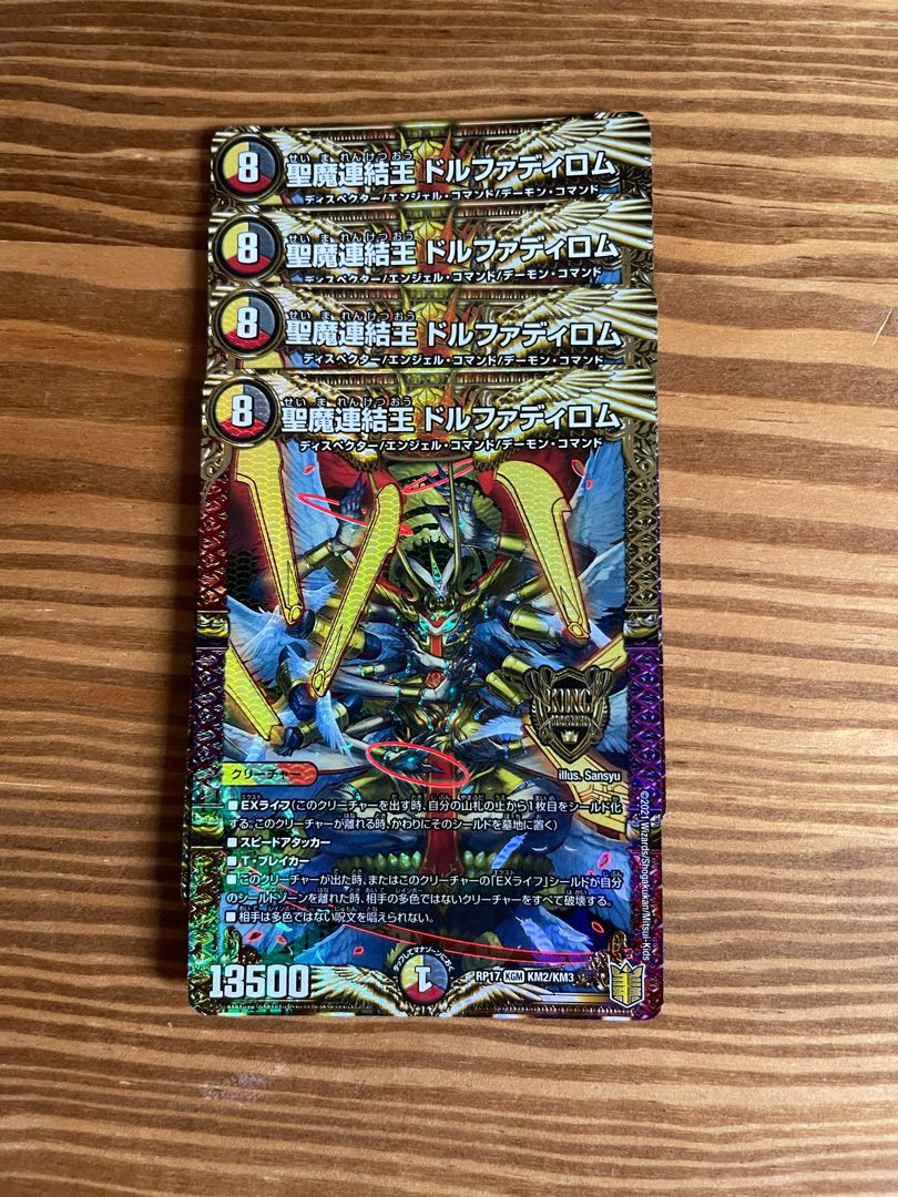 聖魔連結王 ドルファディロム