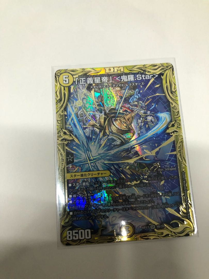 「正義星帝」 <鬼羅.Star>(20thSPレア仕様)