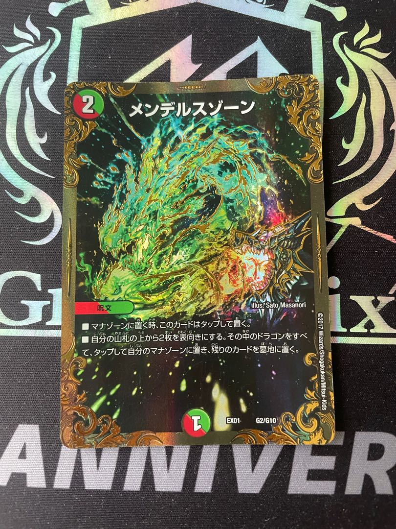 メンデルスゾーン(ウルトラゴールデンカード仕様)