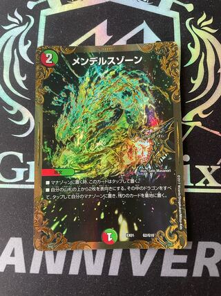 メンデルスゾーン(ウルトラゴールデンカード仕様)