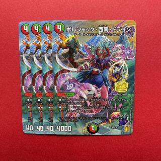 ボルシャック・西南・ドラゴン キリノドラゴン プロモ 4枚