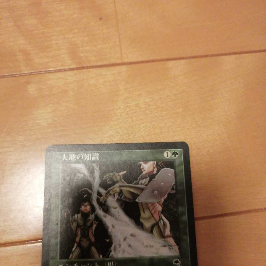 大地の知識