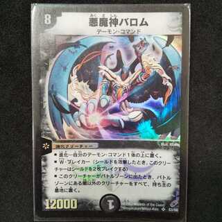 【未使用】悪魔神バロム SR