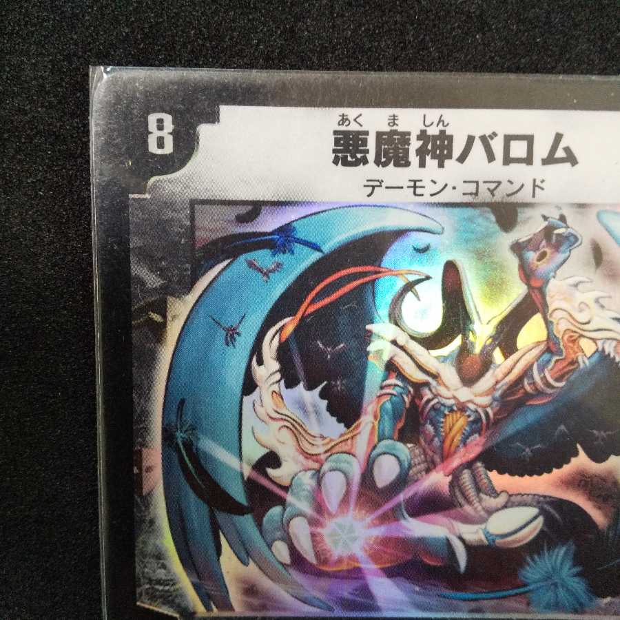 【未使用】悪魔神バロム SR