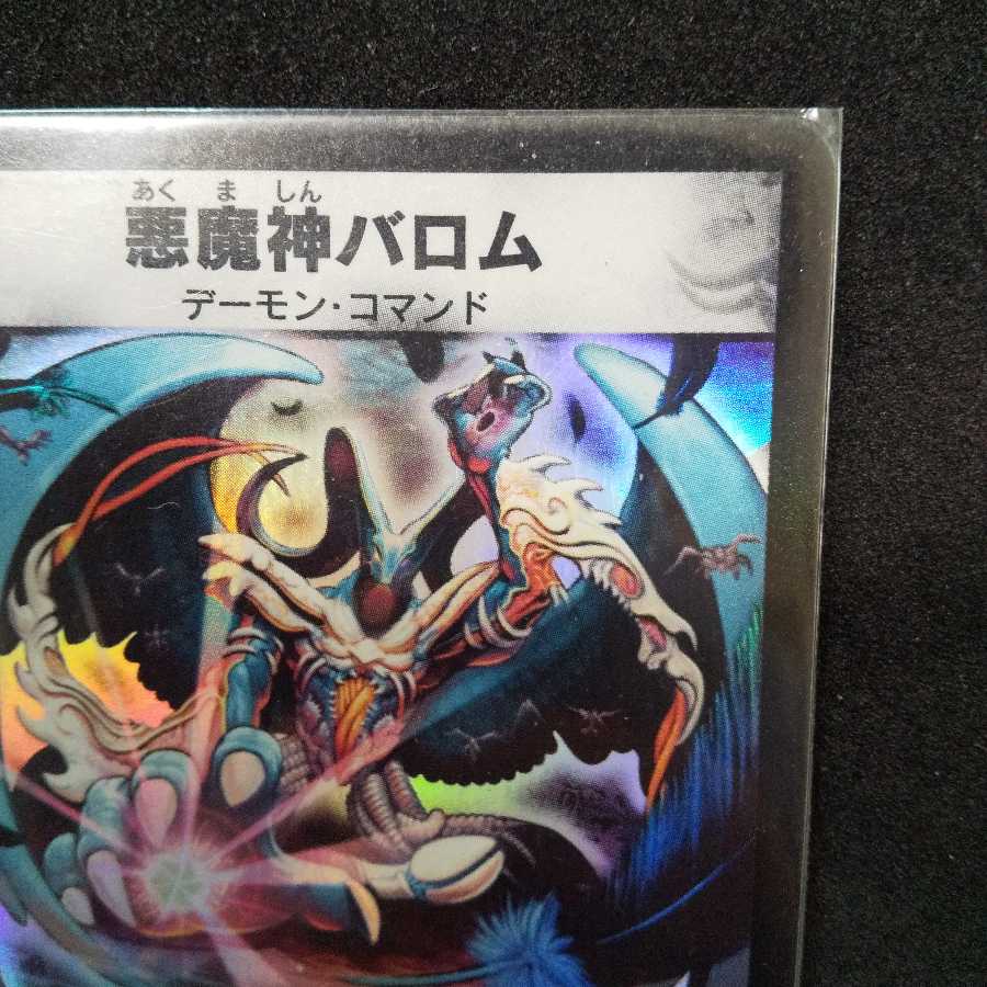 【未使用】悪魔神バロム SR