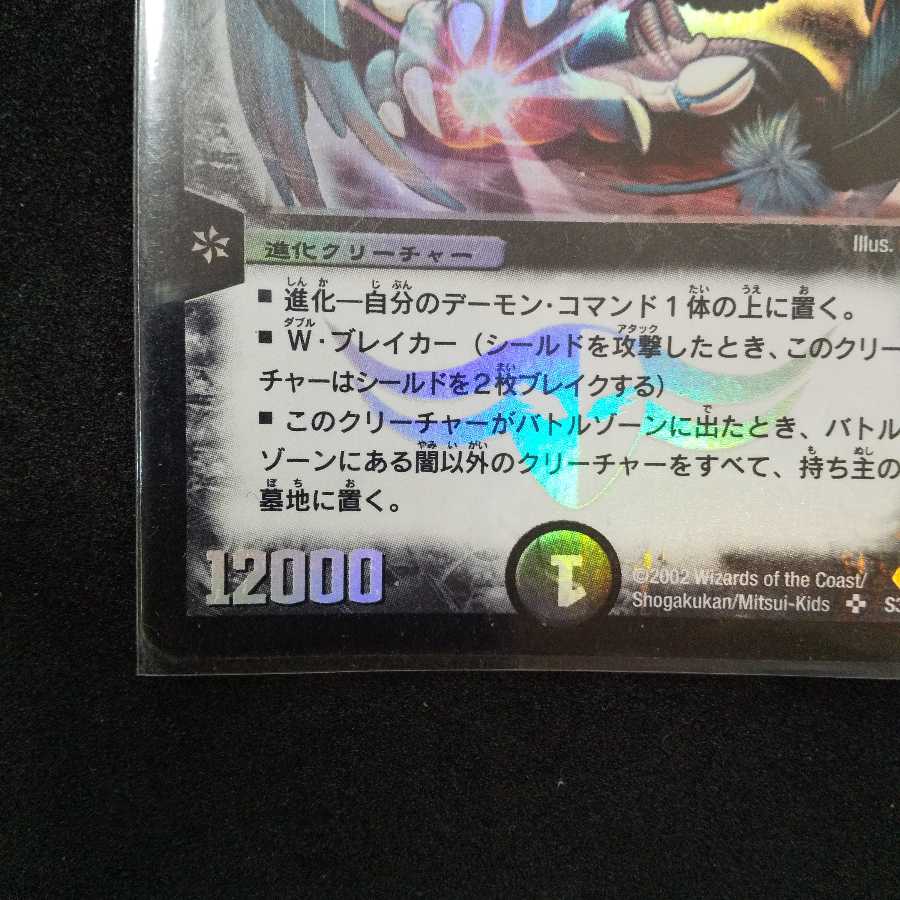 【未使用】悪魔神バロム SR