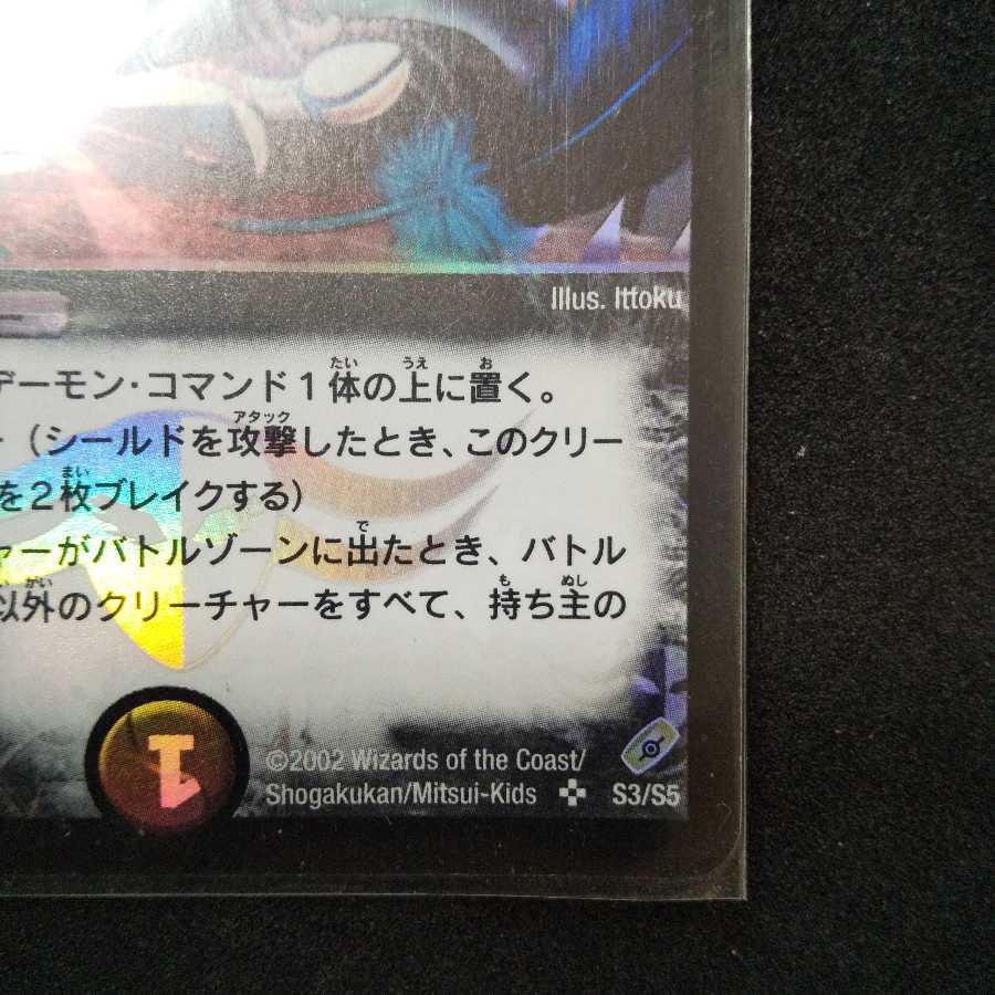 【未使用】悪魔神バロム SR