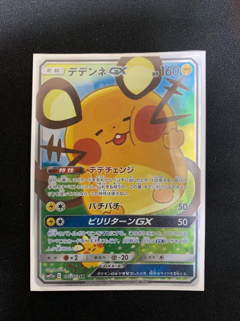 デデンネGX SR