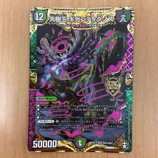 大樹王 ギガンディダノス