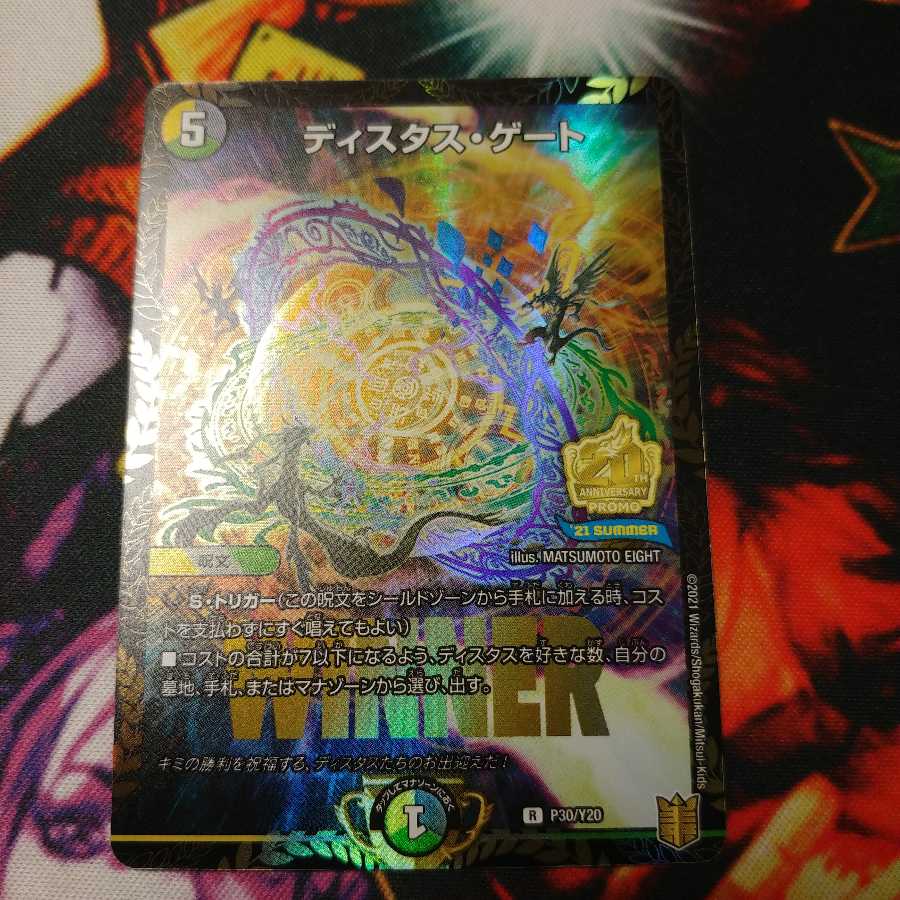 ディスタスゲート プロモ