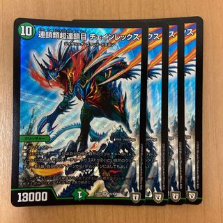 連鎖類超連鎖目 チェインレックス