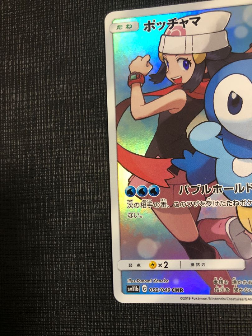 ポッチャマ CHR おまけ付き3