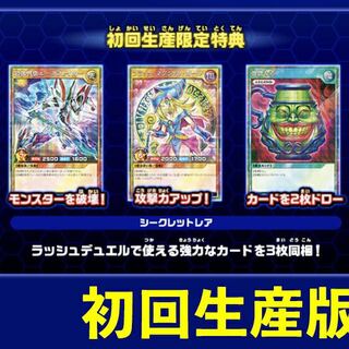 遊戯王 ラッシュデュエル switch 特典のみ