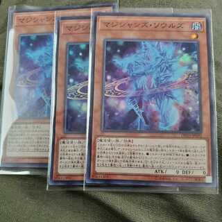 マジシャンズ・ソウルズ スーパーレア