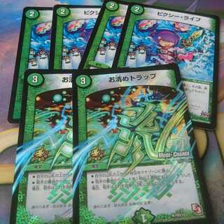 ピクシーライフ お清めトラップ