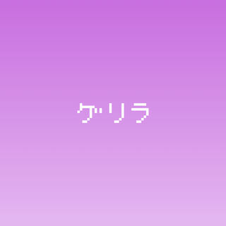 購入用 タピオカ先生様