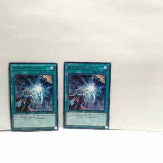 星遺物を継ぐもの 2枚セット 遊戯王 無言可 レア ノーマル