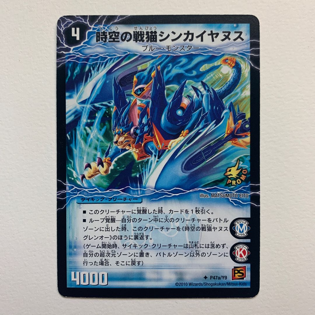 Space-time War Cat Shinkaiyanus|Space-time War Cat Janus Glenor