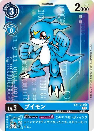 EX-01ブイモン 4枚セット