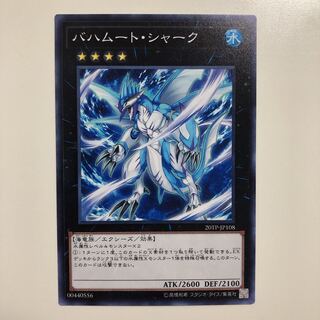 遊戯王 バハムート・シャーク　ノーマル