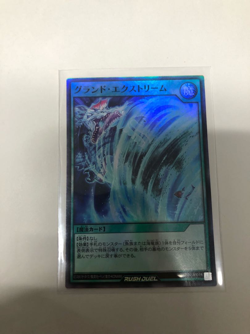 グランドエクストリーム