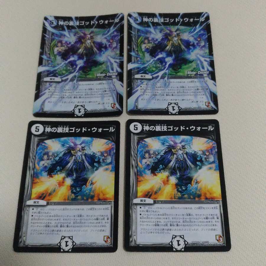 神の裏技ゴッド・ウォール