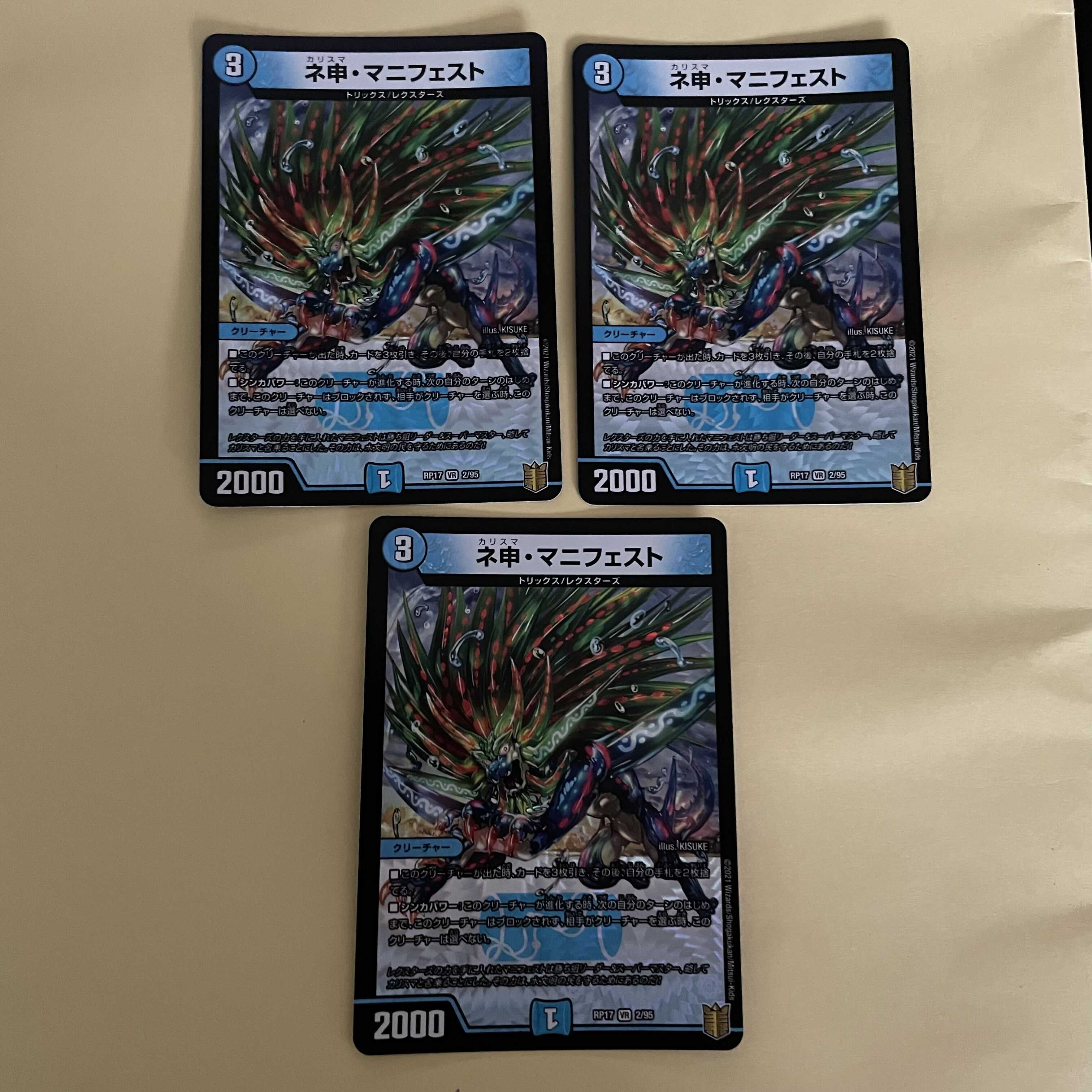 ネ申・マニフェスト 3枚