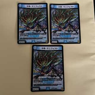 ネ申・マニフェスト　３枚