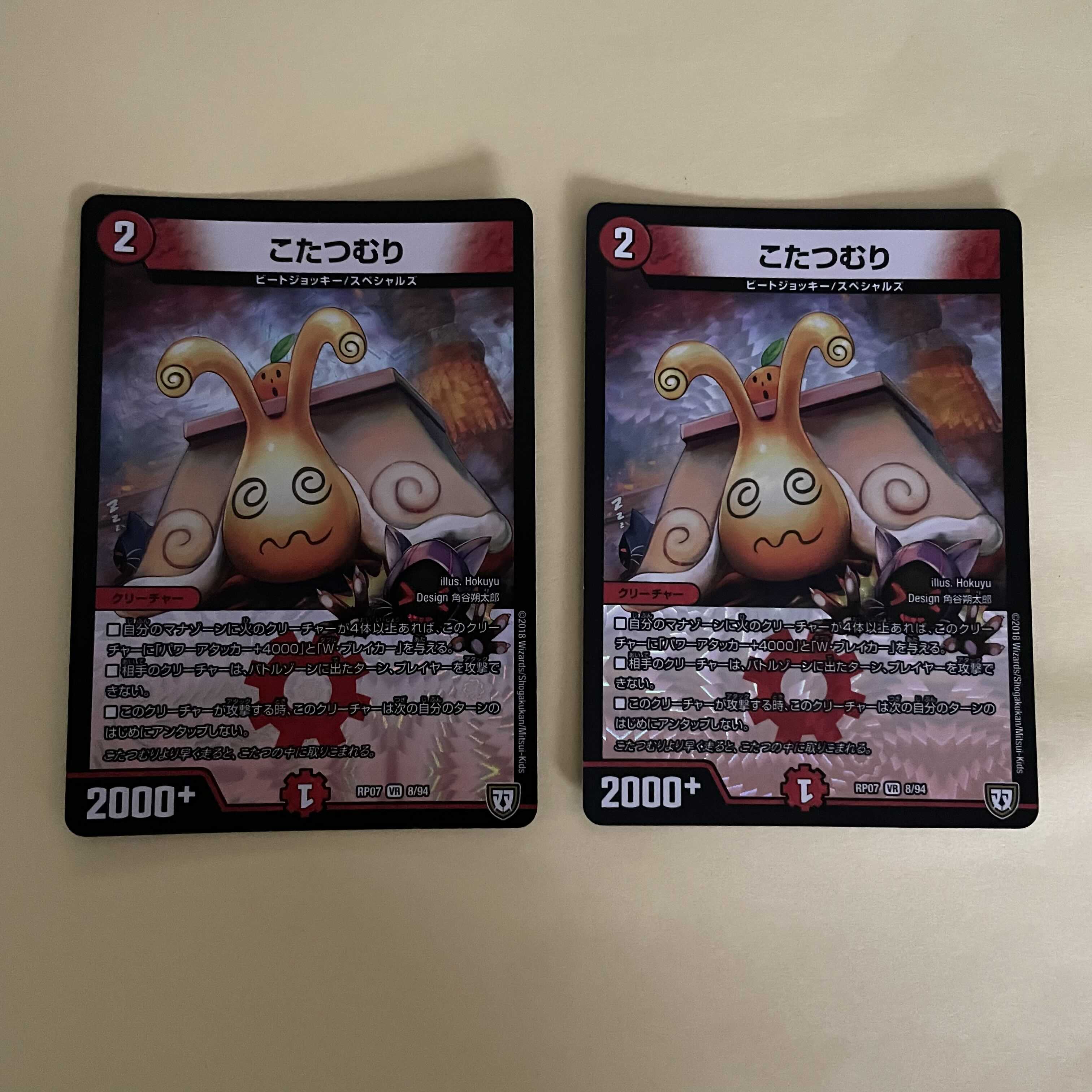 こたつむり　２枚