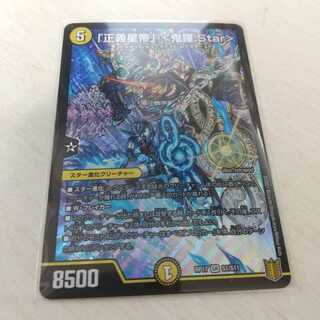 「正義星帝」 <鬼羅.Star> SR