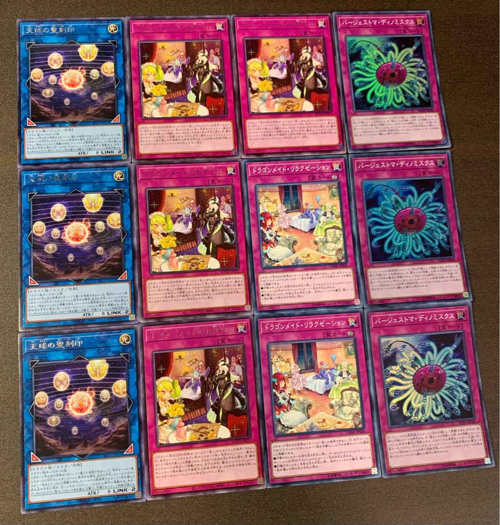 遊戯王 天球の聖刻印 ドラゴンメイドのお片付け