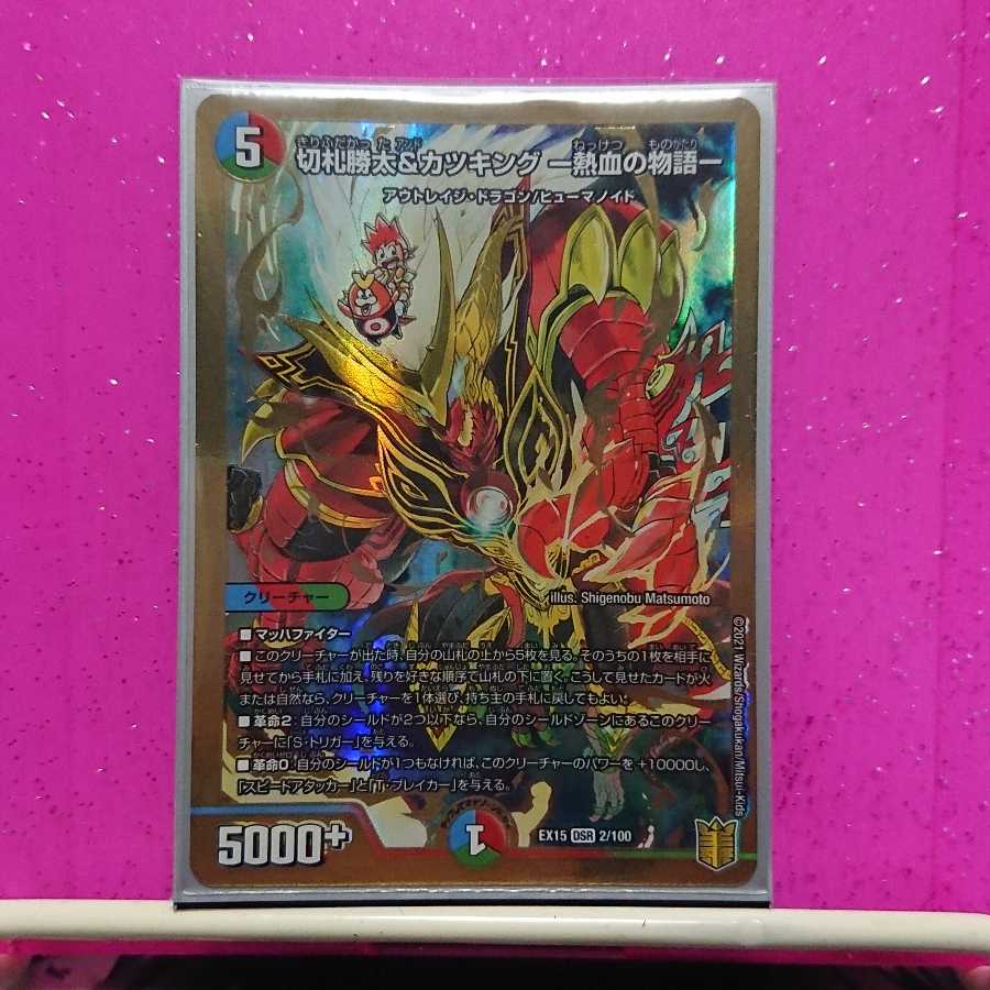 切札勝太&カツキング -熱血の物語-