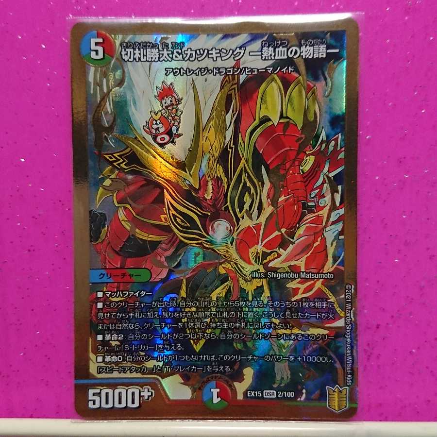 切札勝太&カツキング -熱血の物語-