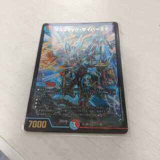 ボルシャック・サイバーエクス