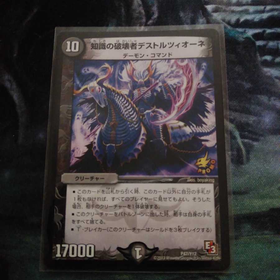 知識の破壊者　デストルツィオーネ　プロモ