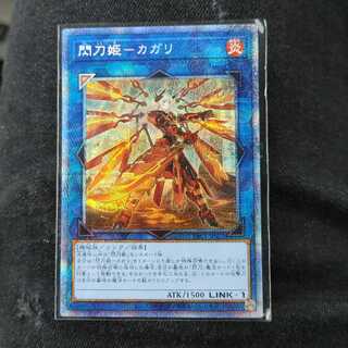 閃刀姫-カガリ プリズマティックシークレットレア