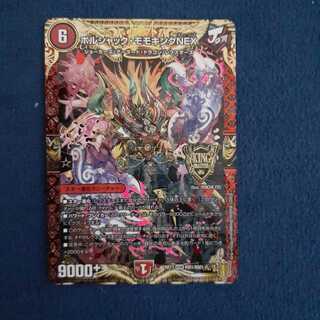 ボルシャック・モモキングNEX