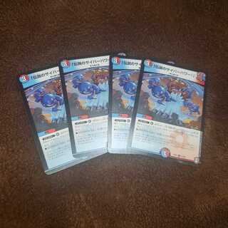 「伝説のサイバーパワー!」