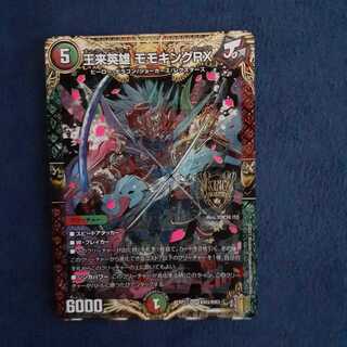 王来英雄 モモキングRX