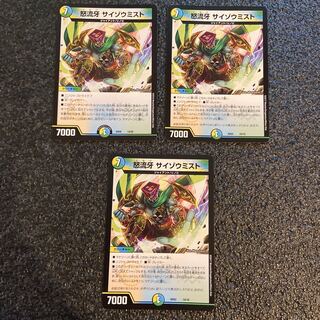 Anger Fang Saizo Mist