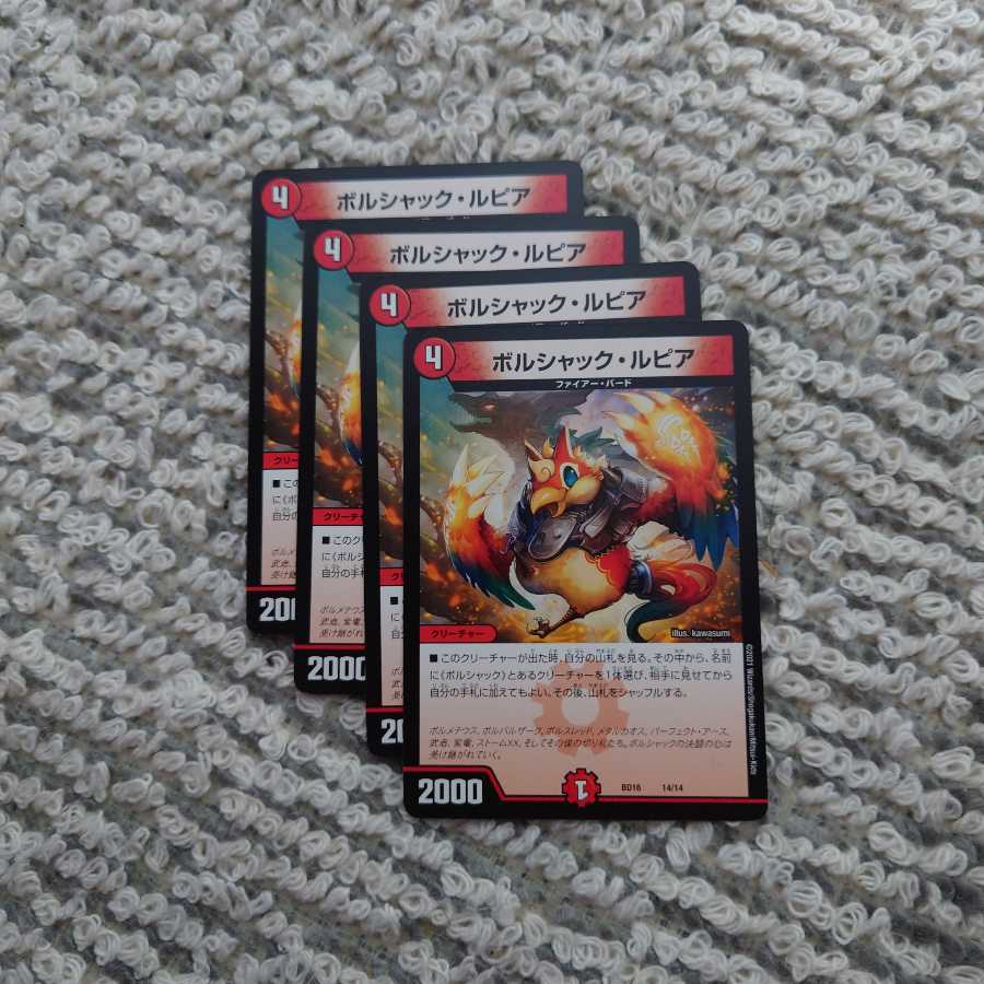 ボルシャック・ルピア